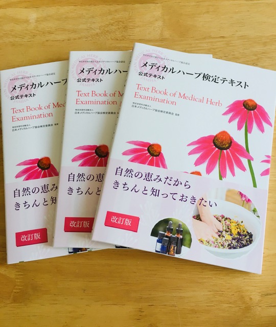 その学びは無駄にはならない 秦野市初のnard Japan 認定校 Myrte ミルテ アロマテラピースクール