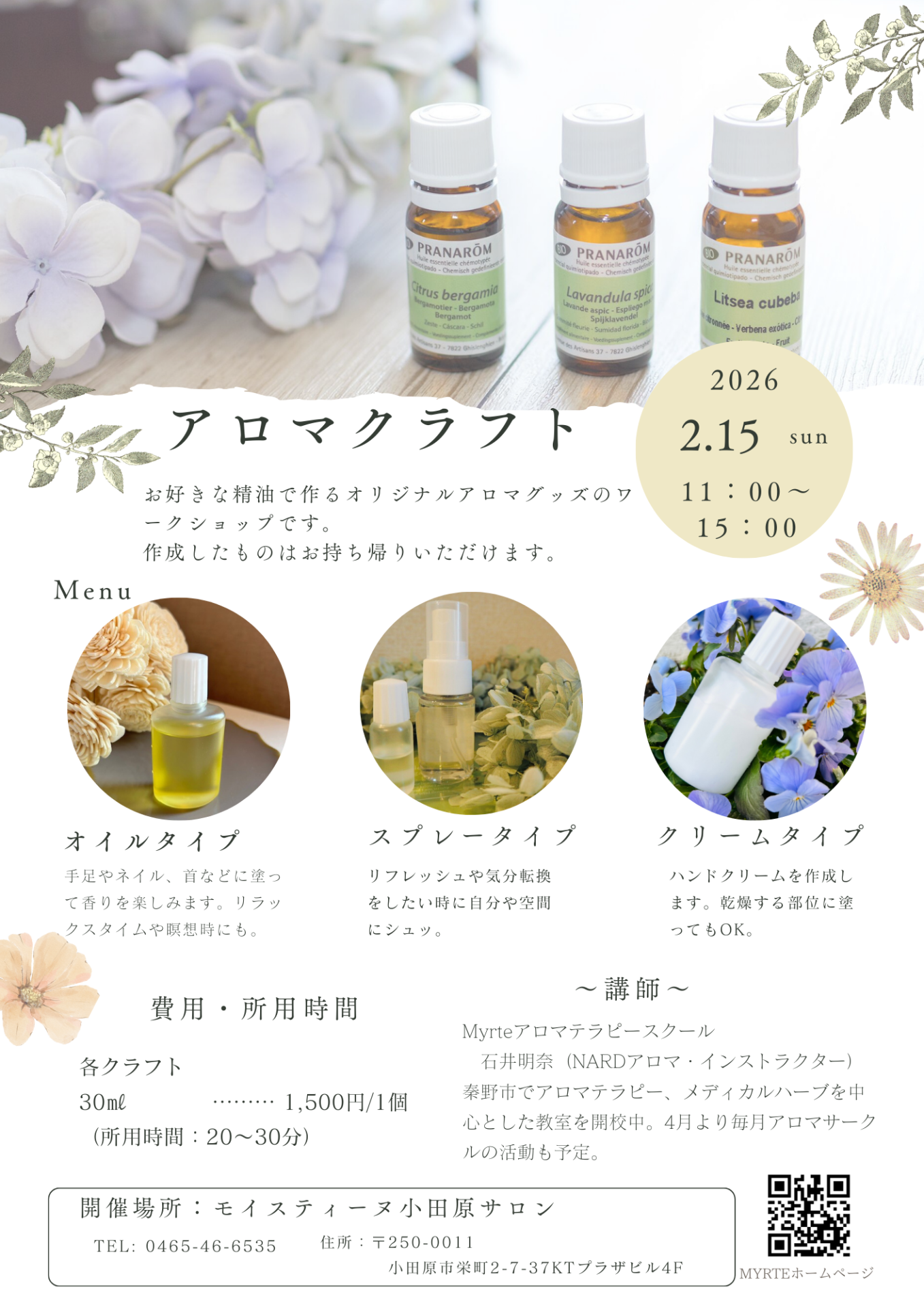 Myrteアロマテラピースクール　サロンdeマルシェ出店