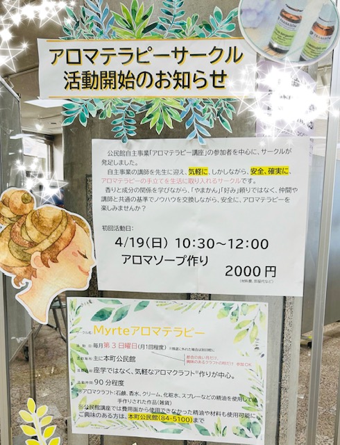 アロマテラピーサークル　_Myrteアロマテラピー